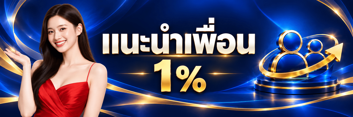 แนะนำเพื่อน